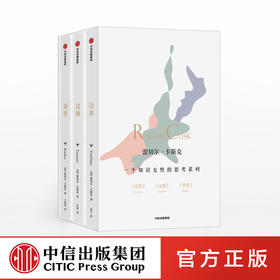 【“悦享”生活】一个知识女性的思考系列 蕾切尔卡斯克 著 自传式小说 外国小说 婚姻 家庭 情感 中信出版社图书 正版