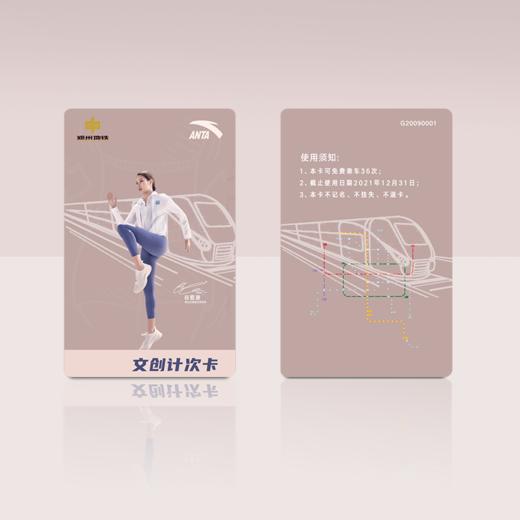 郑州地铁 X 安踏体育 运动主题联名文创计次卡 商品图4