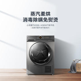 美的小天鹅干衣机TH100-H36WT