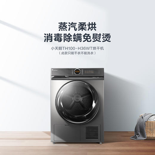 美的小天鹅干衣机TH100-H36WT 商品图0