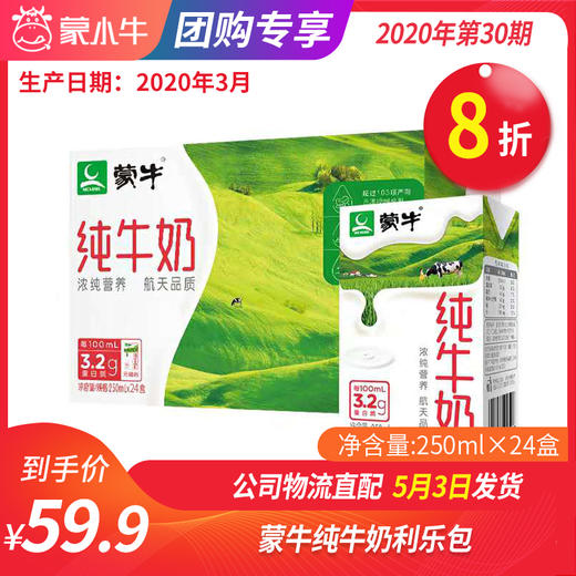 A15蒙牛纯牛奶利乐包250ml×24盒 商品图0