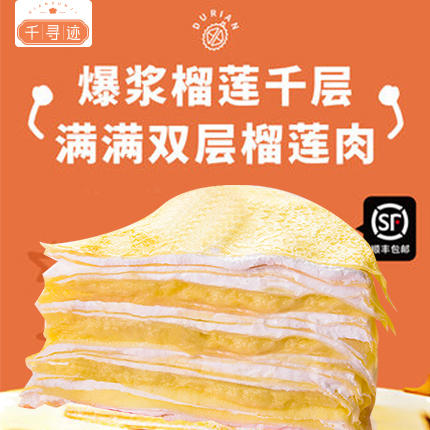 【千寻迹 3人团】网红榴莲千层盒子蛋糕  快递发货 商品图1