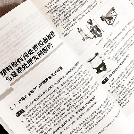 压延成型设备操作与疑难处理实例解答 商品图5