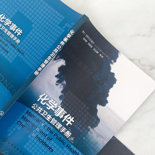化学事件公共卫生管理手册 商品图4