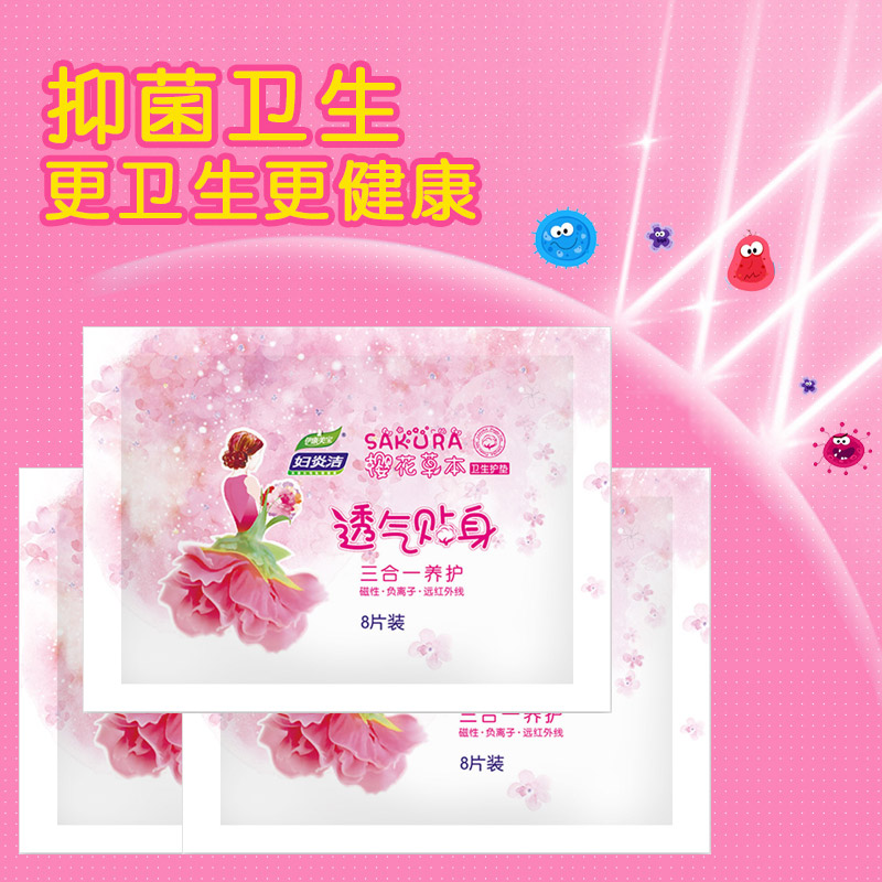 妇炎洁护垫纯棉抑菌无荧光女生卫生巾护垫超薄透气去异味