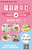 【海南商盟】粉丝福利社4月30号秒杀 商品缩略图0