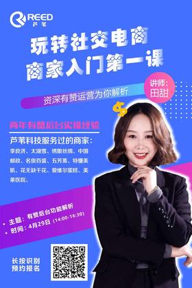 【苏州商盟】┃从0-1学习运营有赞商城04月29日专场-线上直播培训