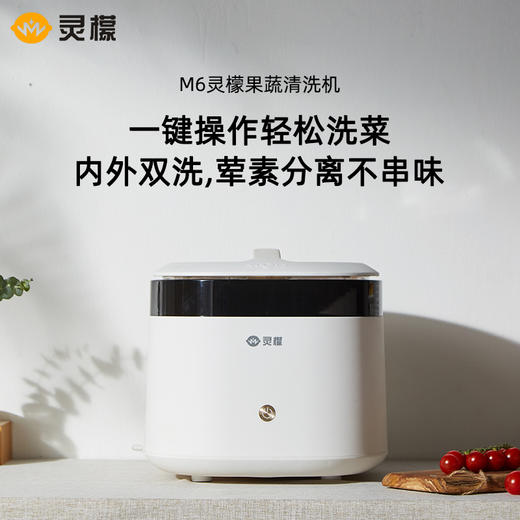 灵檬洗菜机m1 商品图1