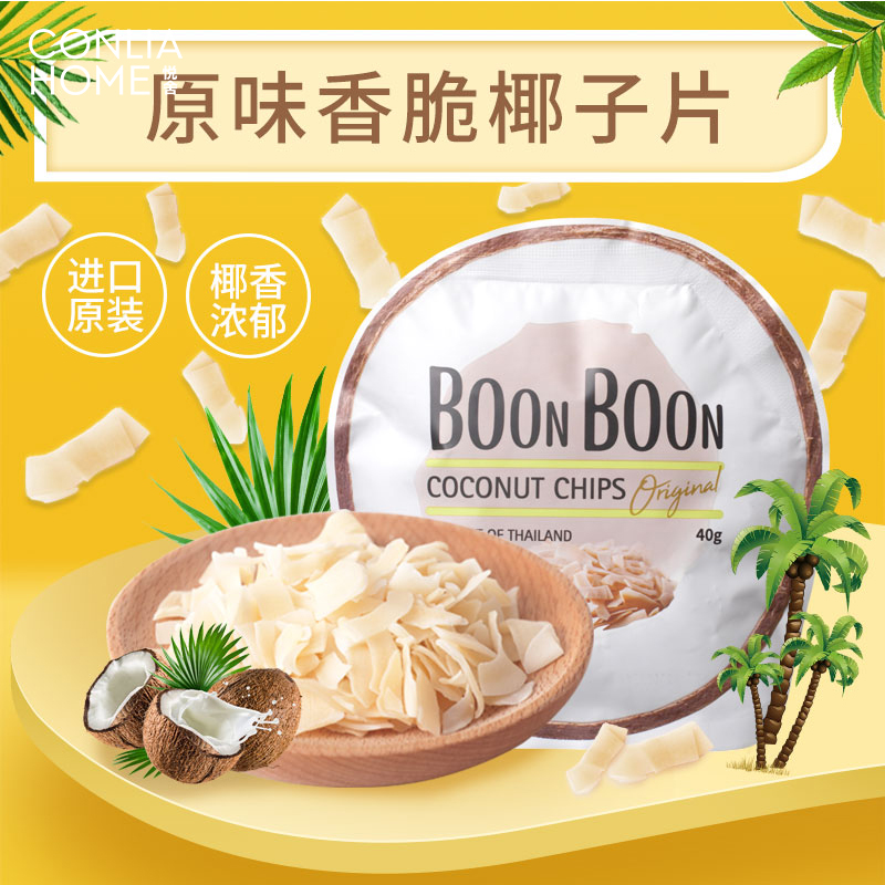 boonboon香脆椰子片