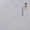 【桔舍】珠光云母熟宣古法传统纯手工四尺六尺工笔白描书法专用 商品缩略图4