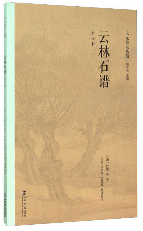 《云林石谱》 商品图0