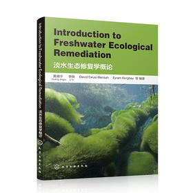 Introduction to Freshwater Ecological Remediation（淡水生态修复学概论）