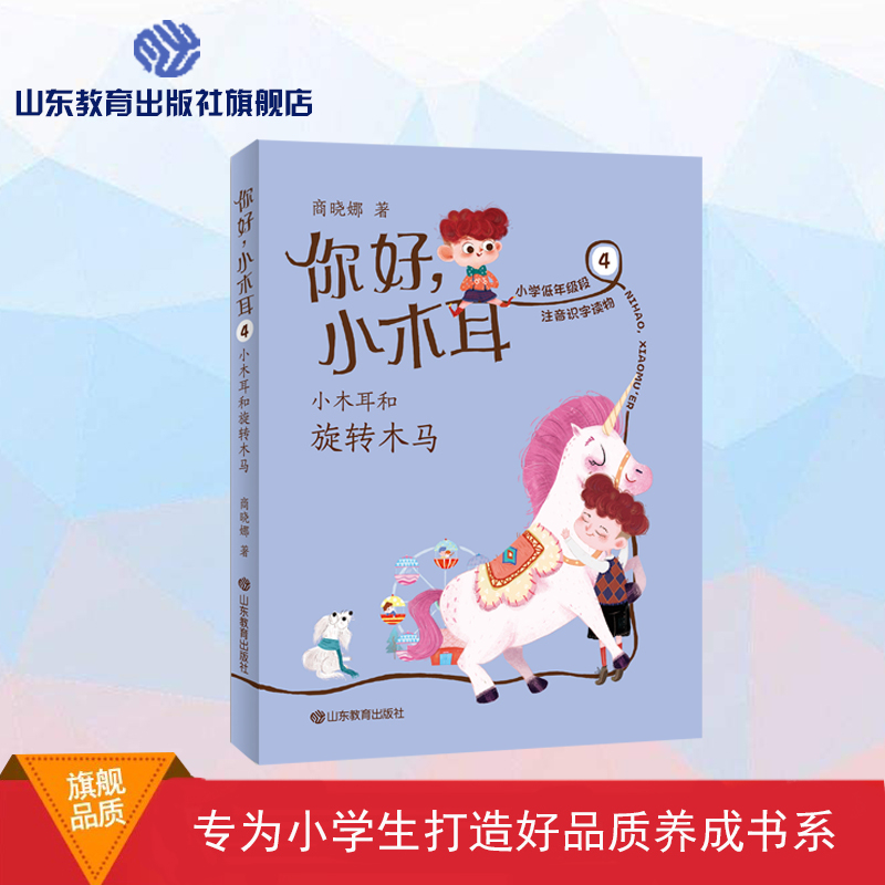 你好，小木耳 4小木耳和旋转木马