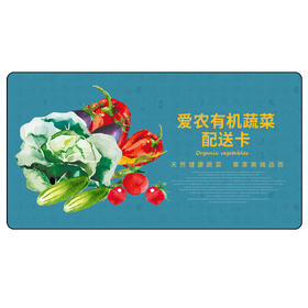 爱农 蔬菜水果礼品卡 498型
