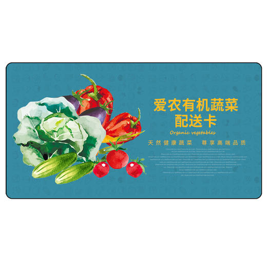 爱农 蔬菜水果礼品卡 498型 商品图0