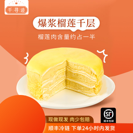 【千寻迹 3人团】网红榴莲千层盒子蛋糕  快递发货