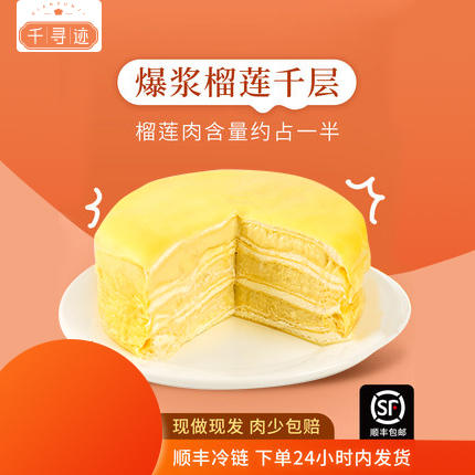 【千寻迹 3人团】网红榴莲千层盒子蛋糕  快递发货 商品图0