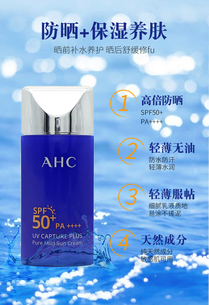 韩国ahc爱和纯 小蓝瓶纯净温和防晒霜 50ml