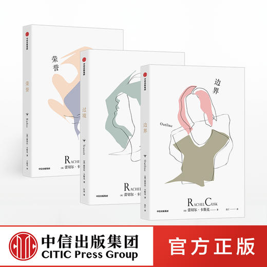 【“悦享”生活】一个知识女性的思考系列 蕾切尔卡斯克 著 自传式小说 外国小说 婚姻 家庭 情感 中信出版社图书 正版 商品图2