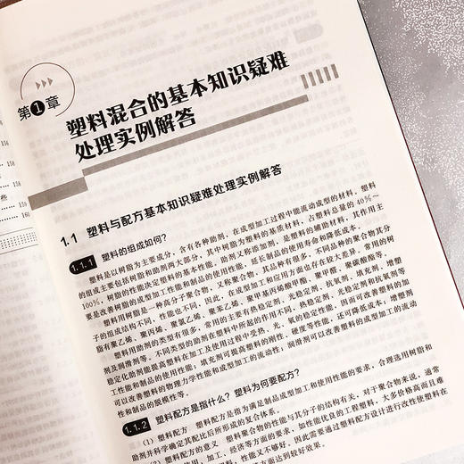 塑料配混设备操作与疑难处理实例解答 商品图6