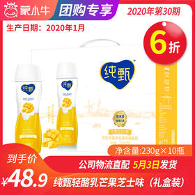 A12纯甄轻酪乳芒果芝士味风味酸牛乳PET瓶230g×10瓶（礼盒装）