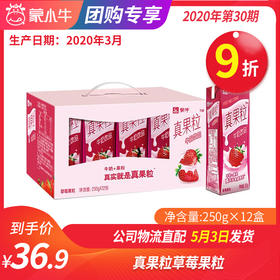 A49真果粒草莓果粒250g×12盒