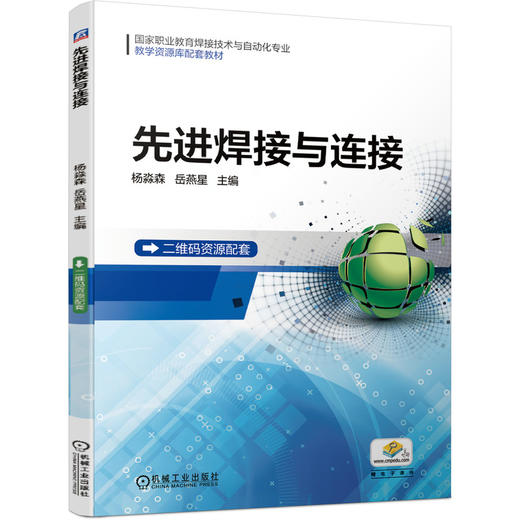 先进焊接与连接 商品图0