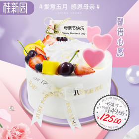 【馨语心愿】母亲节蛋糕系列-纯乳脂蛋糕领券立减