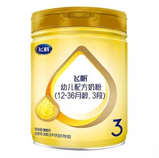 飞鹤飞帆听3段900g 商品图0
