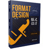 新书上市丨版式设计  理论讲解+实训课题  单筱秋 编著 商品缩略图0
