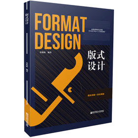 新书上市丨版式设计  理论讲解+实训课题  单筱秋 编著