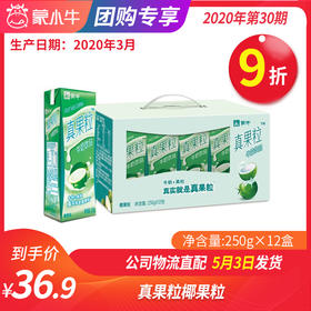 A52真果粒椰果粒250g×12盒