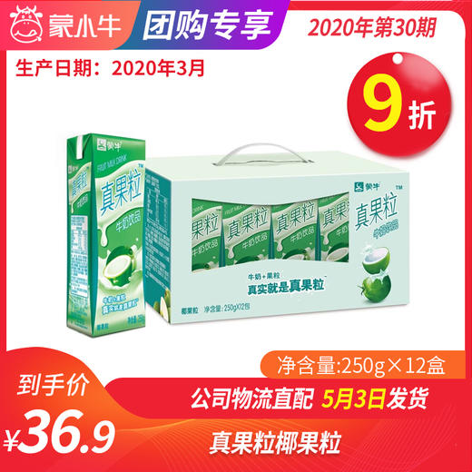 A52真果粒椰果粒250g×12盒 商品图0