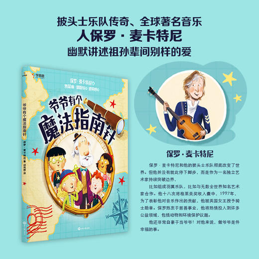 爷爷有个魔法指南针幼儿亲子绘本2-6岁亲子睡前共读 商品图2