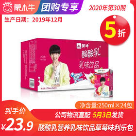 A31酸酸乳营养乳味饮品草莓味利乐包250ml×24包