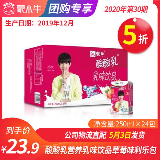 A31酸酸乳营养乳味饮品草莓味利乐包250ml×24包 商品图0