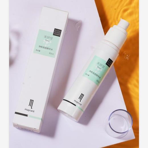 【临期】美妍堂净肌祛痘精华水80ml  【有效期：2026.4.8】 商品图1