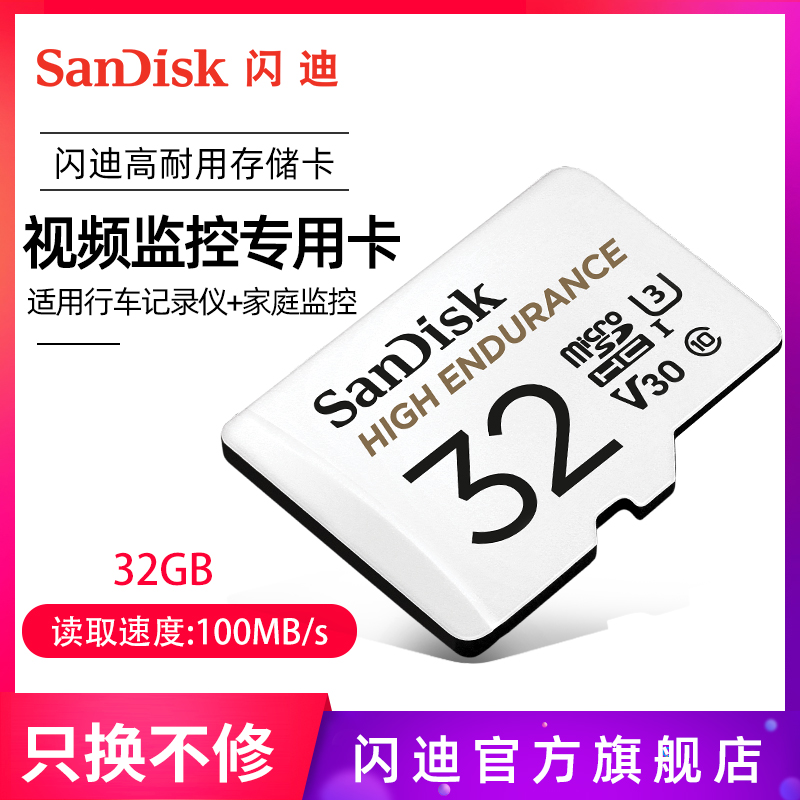 闪迪行车记录仪卡 32g内存卡高速通用tf卡sd储存卡视频监控卡32g