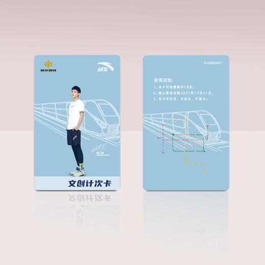 郑州地铁 X 安踏体育 运动主题联名文创计次卡 商品图3