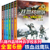 【全6册】铁血战鹰队1-6 商品缩略图1