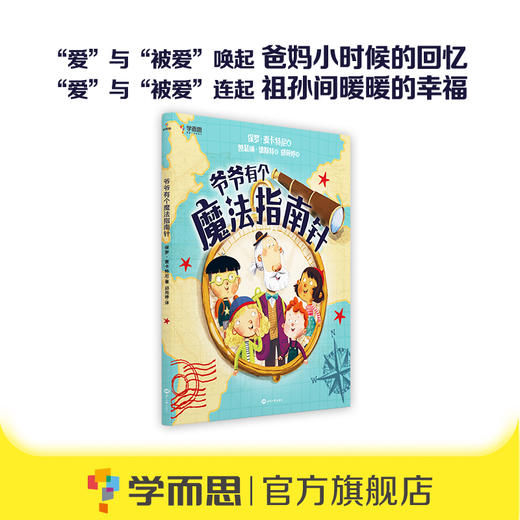 爷爷有个魔法指南针幼儿亲子绘本2-6岁亲子睡前共读 商品图3