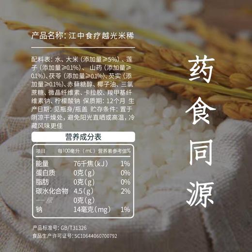 【薇娅推荐】江中食疗越光米稀养胃代餐0糖瓶装饮料400mL*10瓶 商品图1