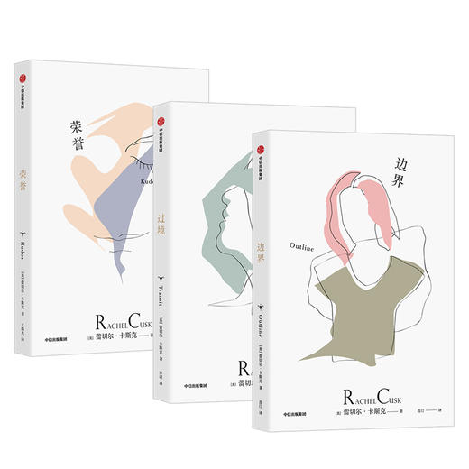 【“悦享”生活】一个知识女性的思考系列 蕾切尔卡斯克 著 自传式小说 外国小说 婚姻 家庭 情感 中信出版社图书 正版 商品图3