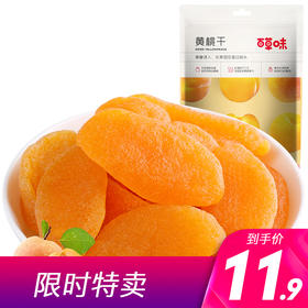 黄桃干100gx2袋 科学保留16%含水量，成就鲜嫩果肉