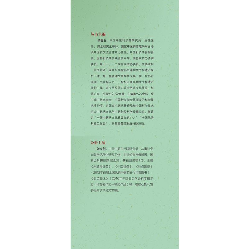 9787513258289中医针灸800-800-前勒口.jpg