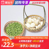 【团长】净芋头400g±30+净碗豆米约400g±30 商品缩略图0