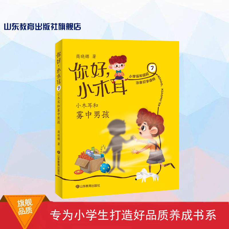 你好，小木耳7 小木耳和雾中男孩