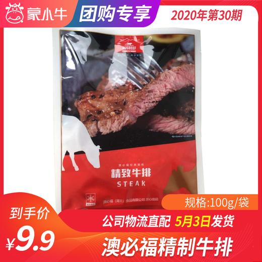 【团长】澳必福精制牛排 100g/袋 商品图0