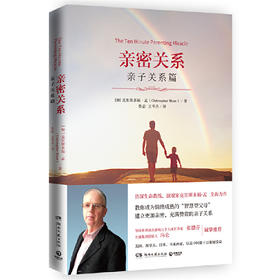 亲密关系(亲子关系篇)