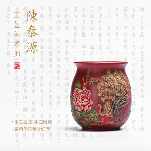 【陈泰源】【红色孔雀开屏中号杯】陶泥主人杯 商品图2